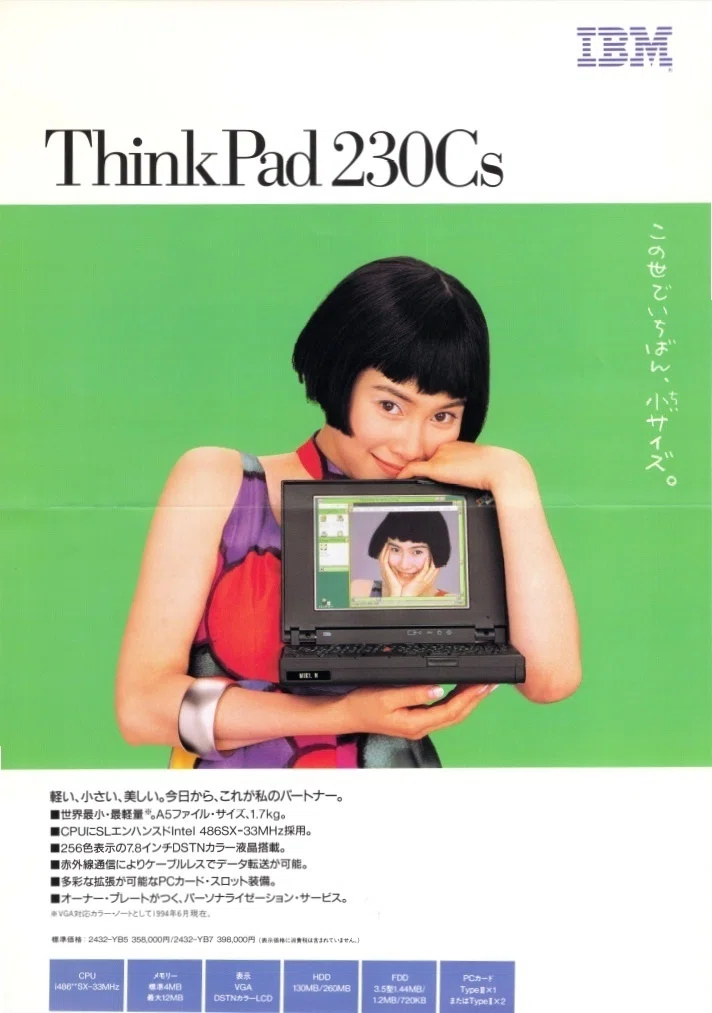 IBMの ThinkPad 230Cs（1993年頃？） thinkpad_230cs_nobg.png