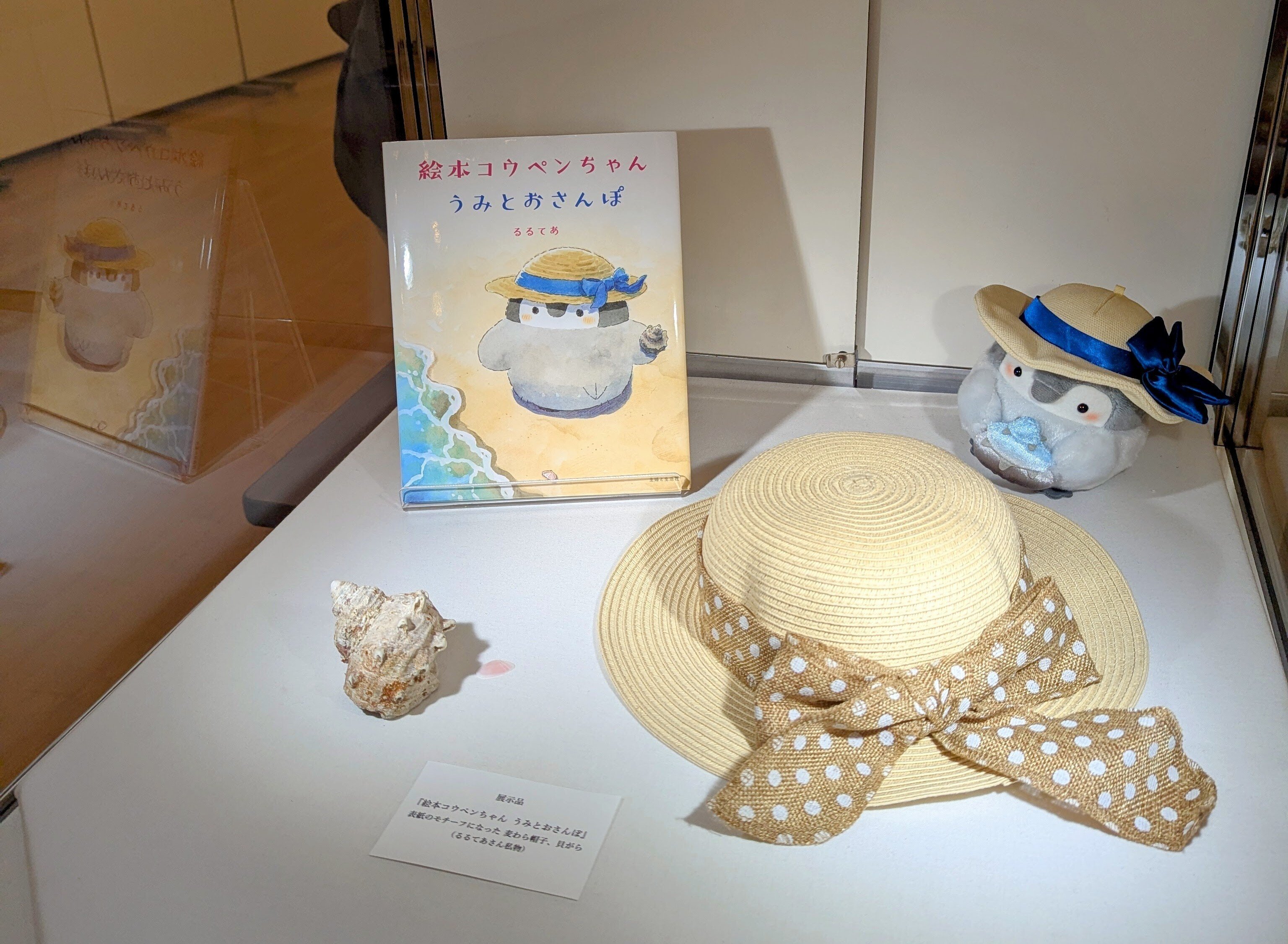 コウペンちゃん 四季折々展２ うみとおさんぽのコウペンちゃん マスコット コウペンちゃん 四季折々展2 うみとおさんぽのコウペンちゃん