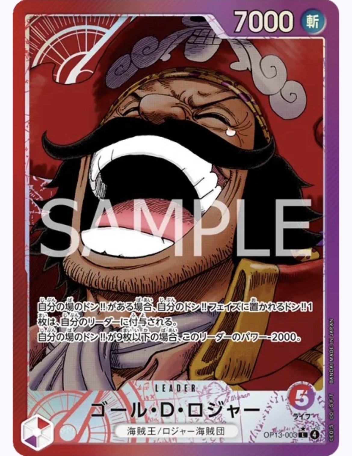 10ロジャーは危険！？13弾ロジャー考察｜カブ