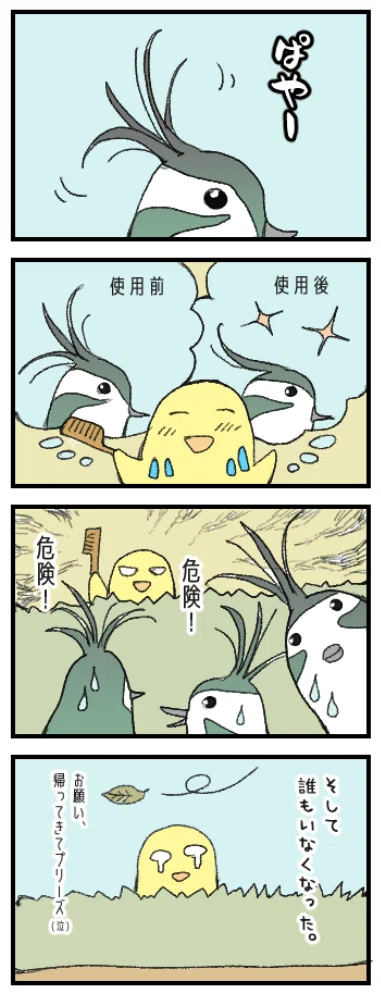 4コママンガ「髪を梳かしたかっただけなのに」