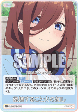 三玖編】五等分の花嫁カードゲーム～偶然のない夏休み～デッキ紹介｜りあ