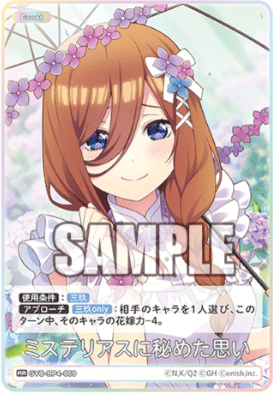 三玖編】五等分の花嫁カードゲーム～偶然のない夏休み～デッキ