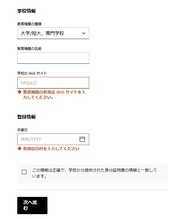 教育機関の名前」入力欄のリストに学校名が表示されない。AutoCADの
