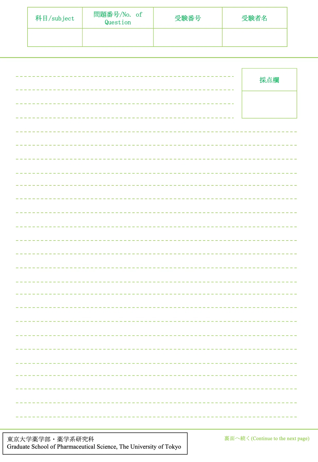 東京大学大学院薬学系研究科 | 合格体験記(外部受験)｜のっち