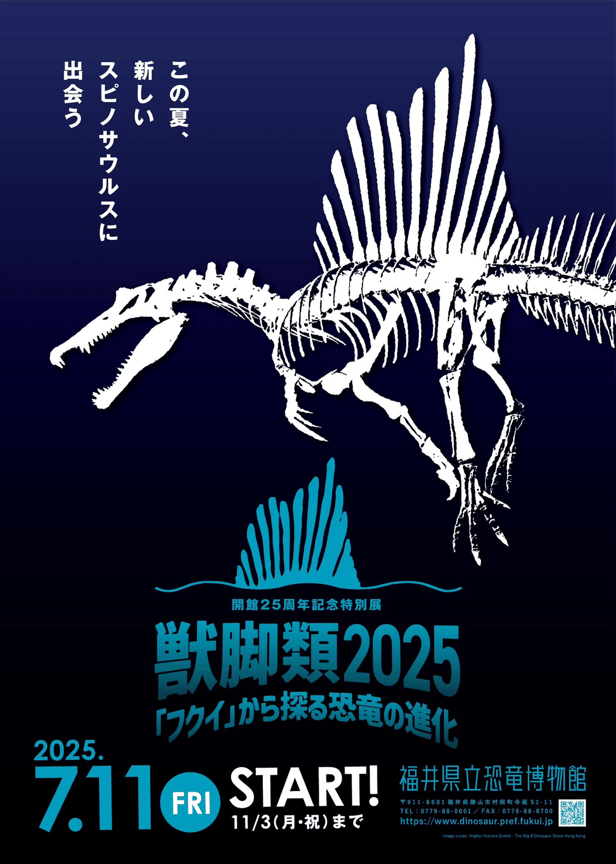 福井県立恐竜博物館常設展＆特別展(獣脚類2025)に行ってきました