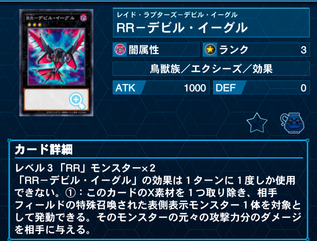 RR(レイドラプターズ)構築論｜鎬石