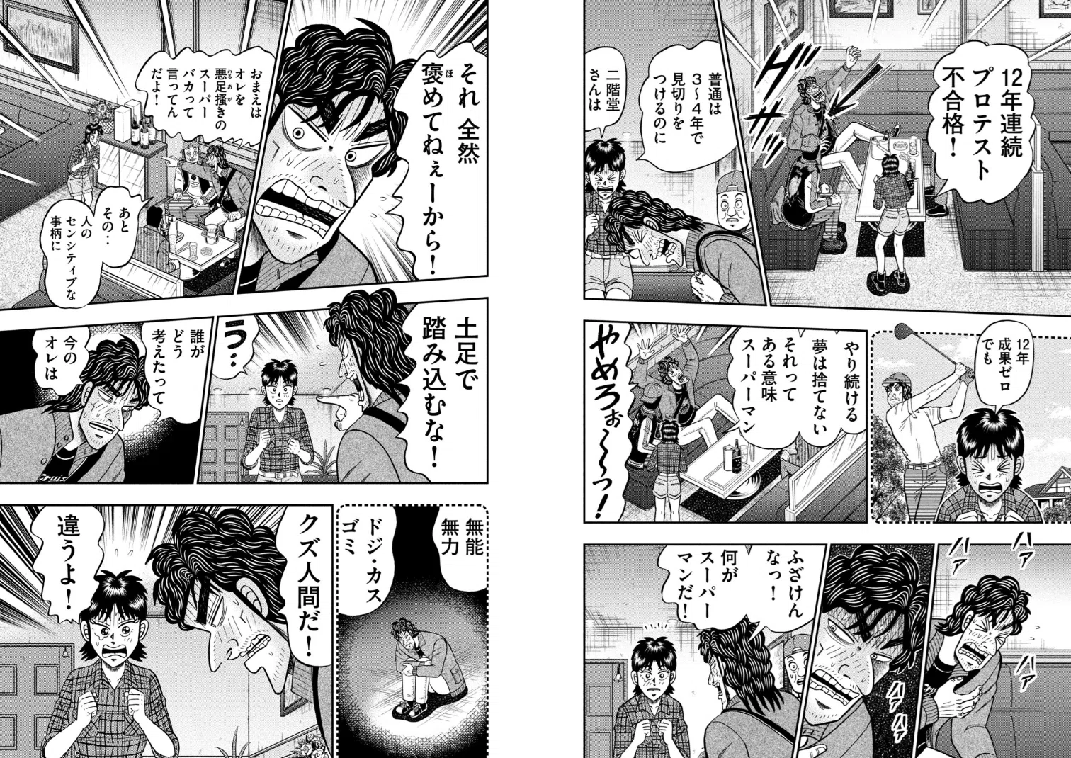 20250807 日記403 二階堂地獄ゴルフを読んだ/揚げ物と丁寧な暮らし