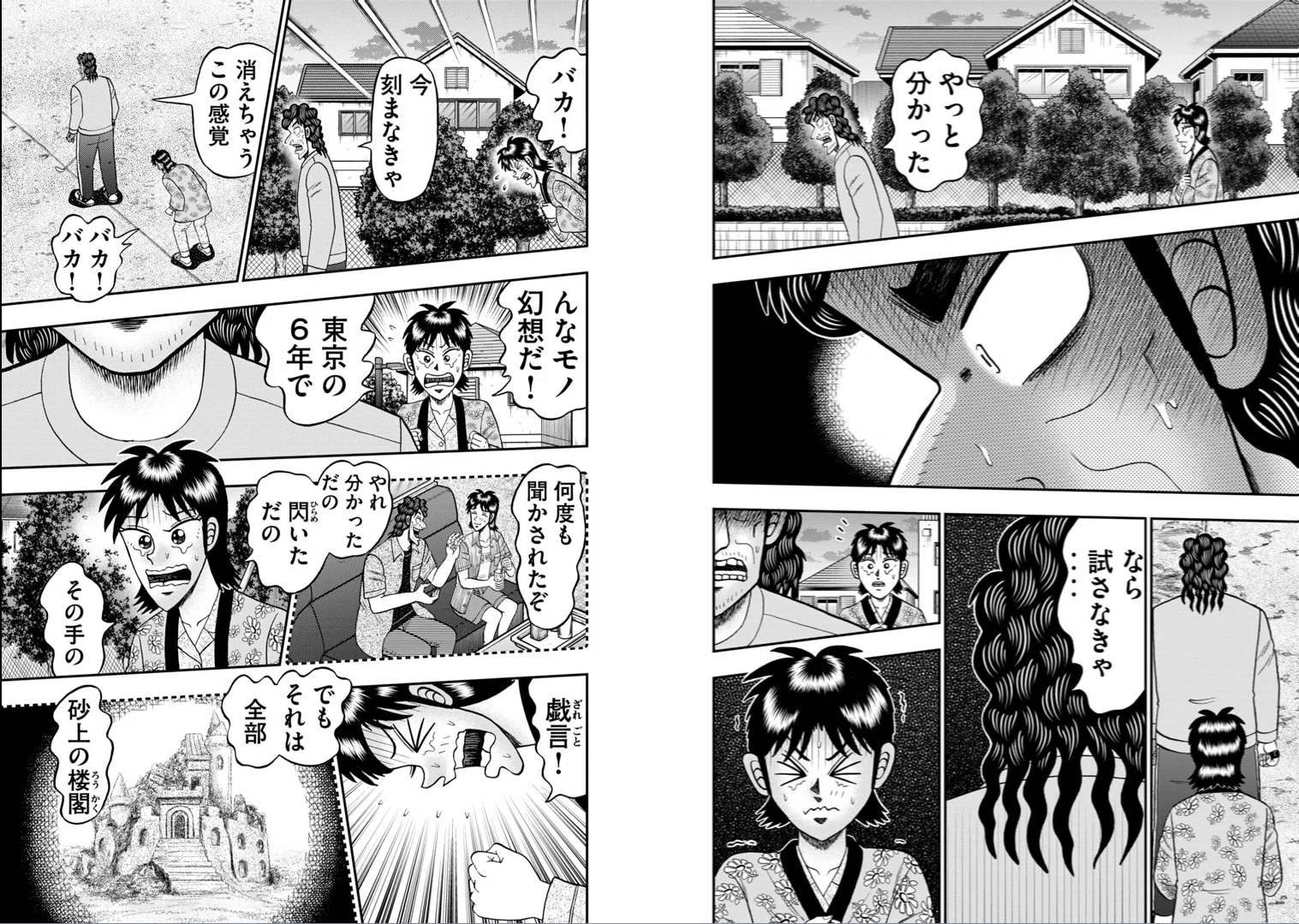 20250807 日記403 二階堂地獄ゴルフを読んだ/揚げ物と丁寧な暮らし