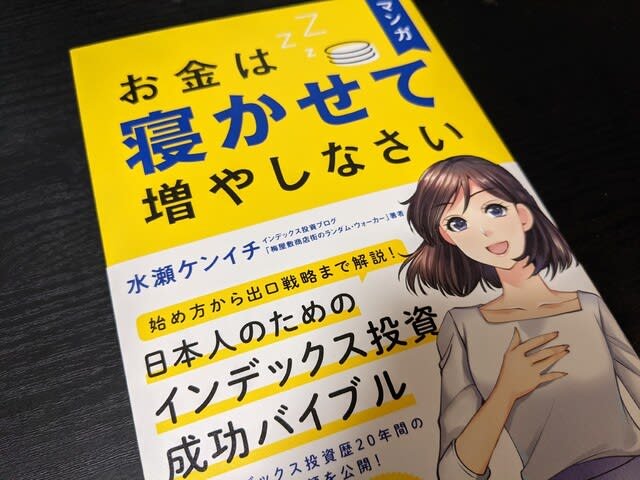 とってもやさしいお金のふやし方　お金は寝かせて増やしなさい　2冊セット 改訂版 お金は寝かせて増やしなさい | 水瀬 ケンイチ |本 | 通販