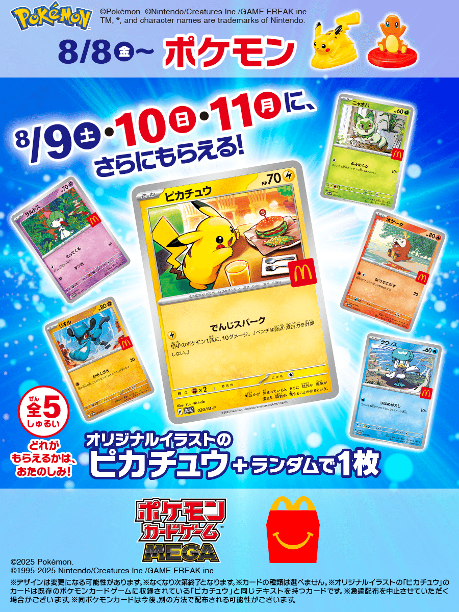 L*N様 [美品]ポケモンカード ピカチュウ マック マクドナルド プロモ たい マックプロモピカチュウ完全攻略【ポケカ投資】｜ムンピカ