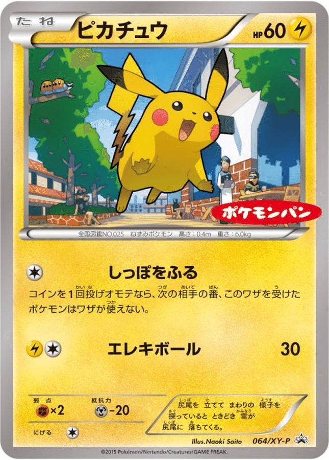 マックプロモピカチュウ完全攻略【ポケカ投資】｜ムンピカ