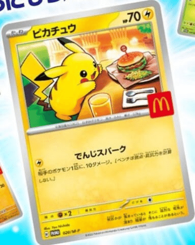 マックプロモピカチュウ完全攻略【ポケカ投資】｜ムンピカ
