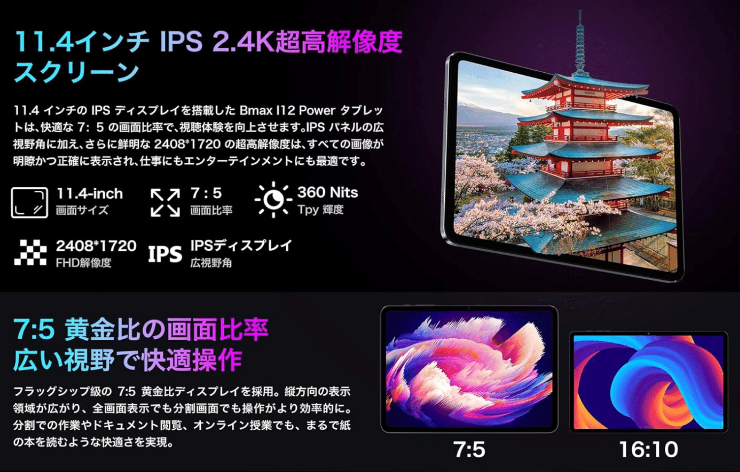 11.4インチ アスペクト比 7:5のタブレット「BMAX I12 Power」の