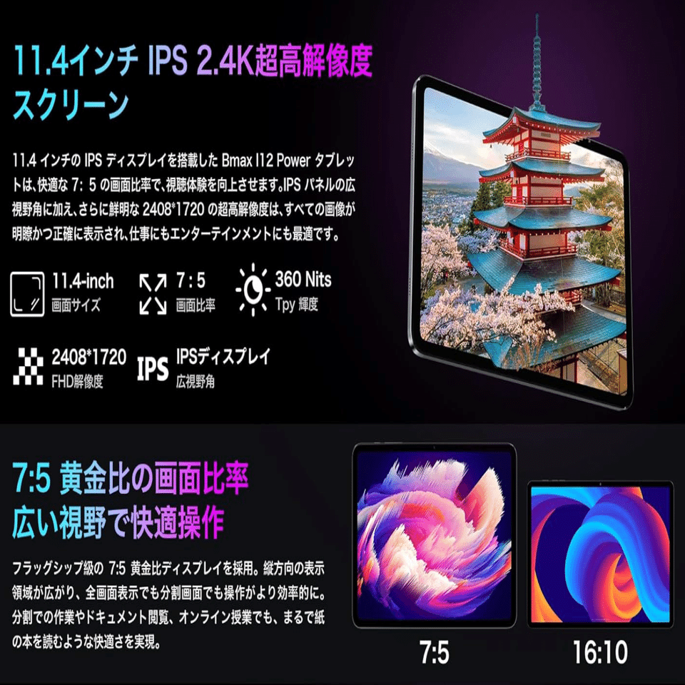 11.4インチ アスペクト比 7:5のタブレット「BMAX I12 Power」の