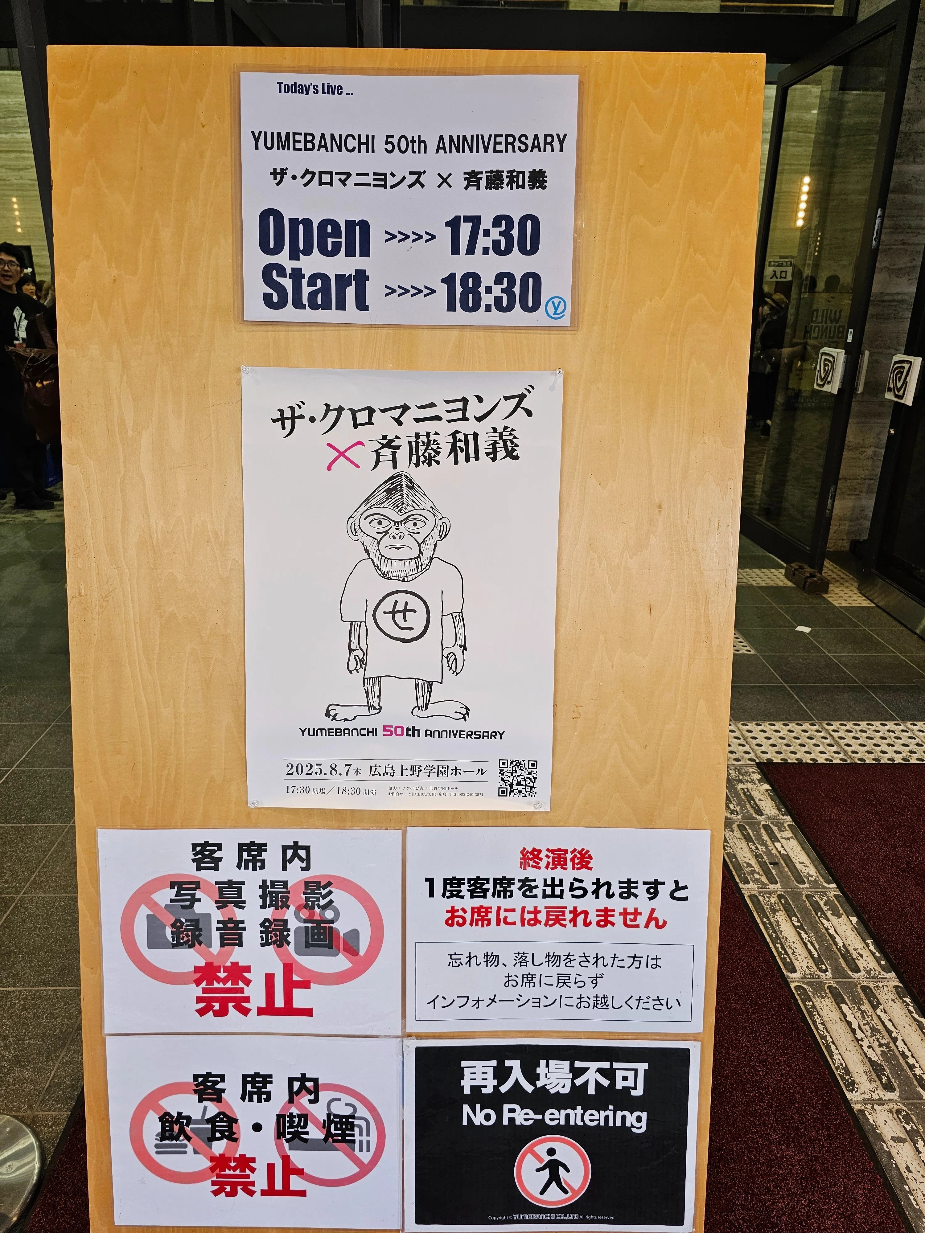 🎸【夢番地50周年ライブレポ】ザ・クロマニヨンズ×斉藤和義🔥奇跡の