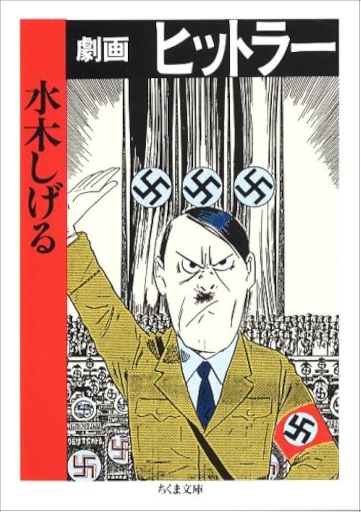 ヒットラーと鉄十字章 シンボルによる民衆の煽動