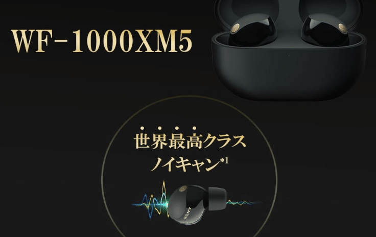 2025年最新】SONY WF-1000XM5は買い？実機レビューと評価まとめ