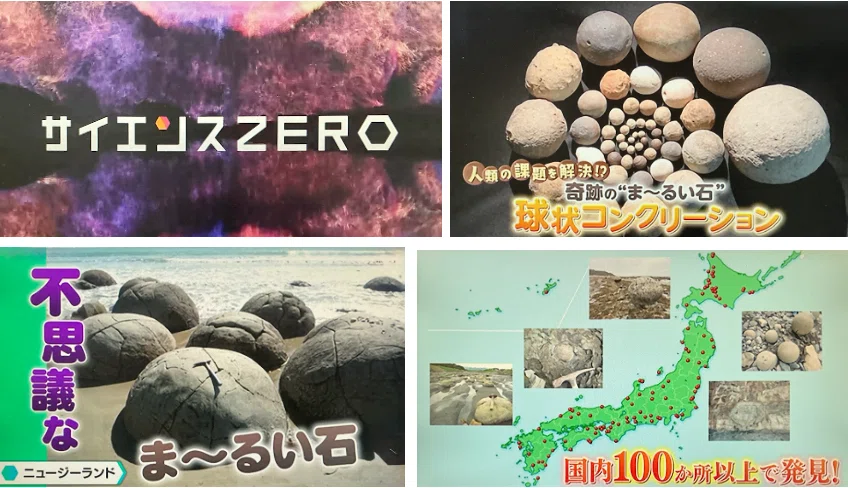 星の砂の思い出から球状コンクリーション最前線へ──未来を支える
