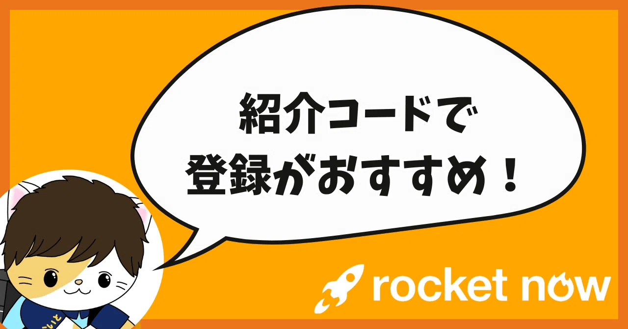 ロケットナウ配達員の登録方法・始め方・口コミ・給料事情を