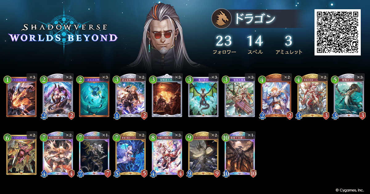 シャドバ:WB】はむちほーちゃんドラゴン構築①(サタン入り)｜はむち