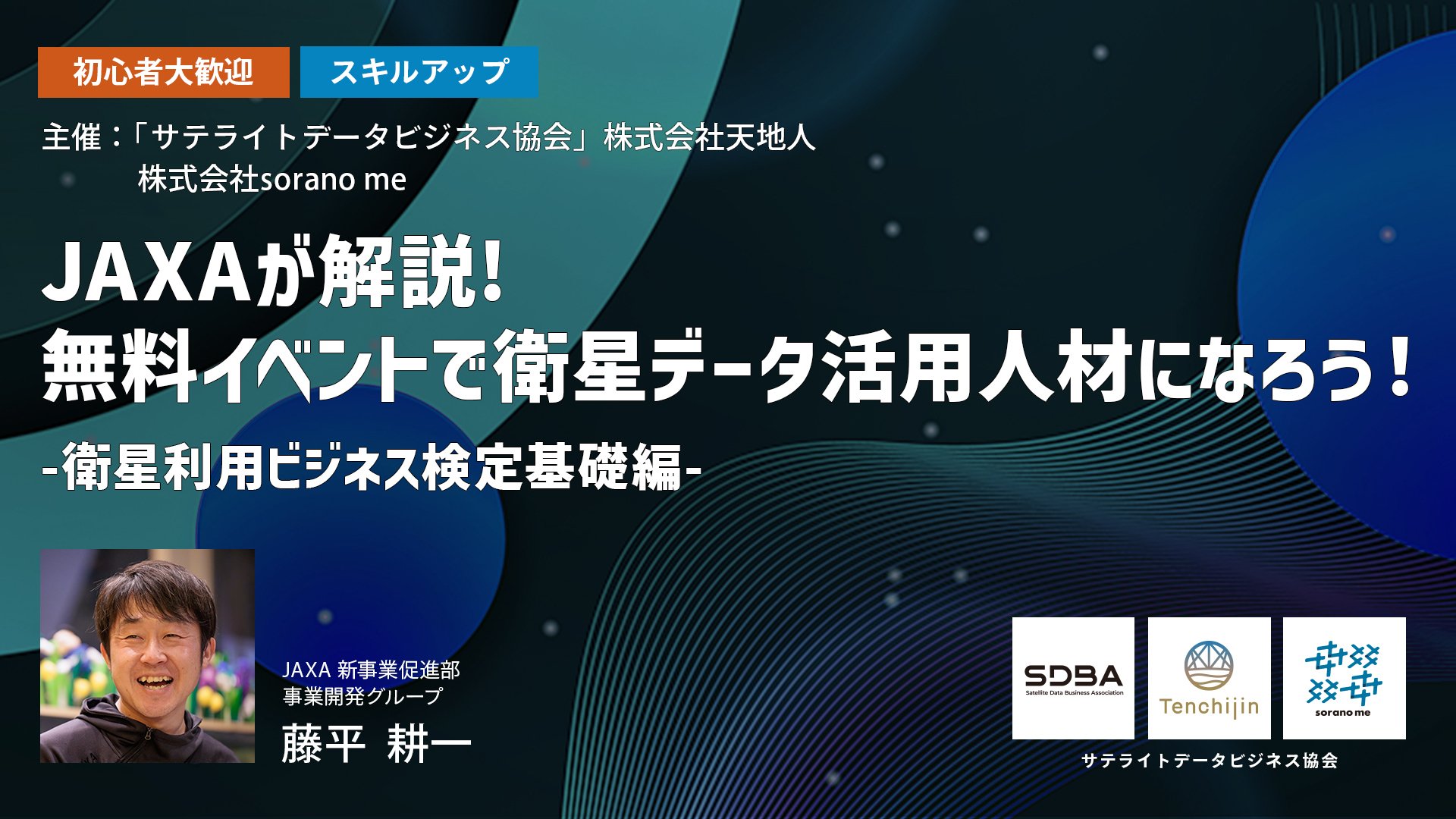 第5回イベントレポート：天地人が解説！無料イベントで学ぶデータ解析