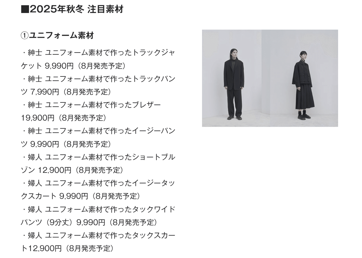 無印良品は良品計画のサイトも見ておくと新商品がもっとわかる