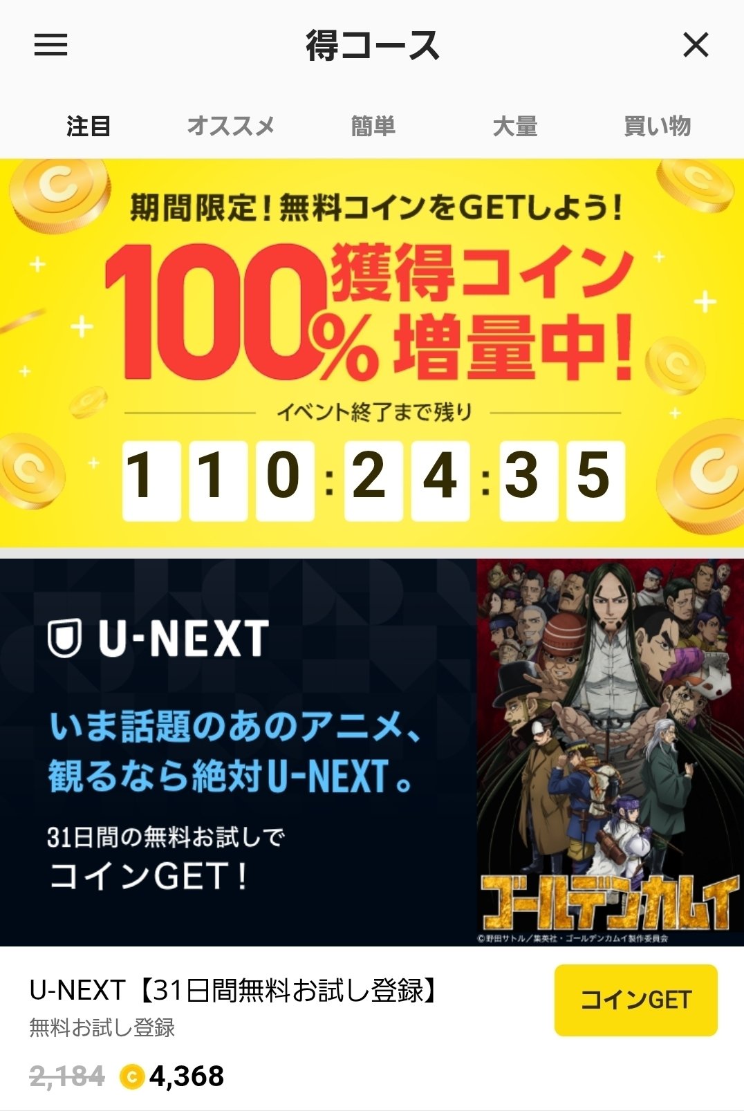 ピッコマ】夏の5日間は勝負！ぽぽいん流「倍増期間のポイ活勝ちパターン」!!｜ポイ活ぽぽいん
