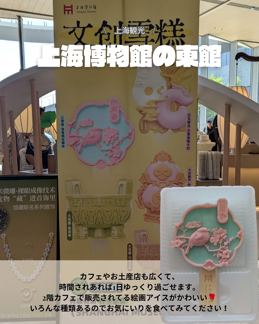 上海博物館 東館｜パンダニーハオ