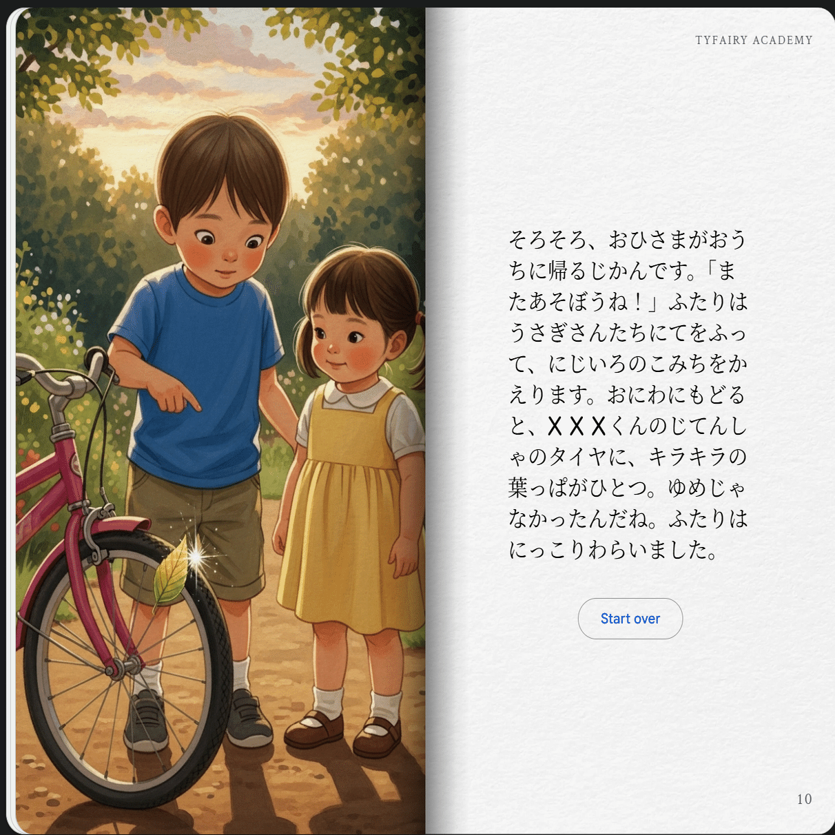 体験記】Google Gemini Storybookでつくる、世界にひとつだけの絵本