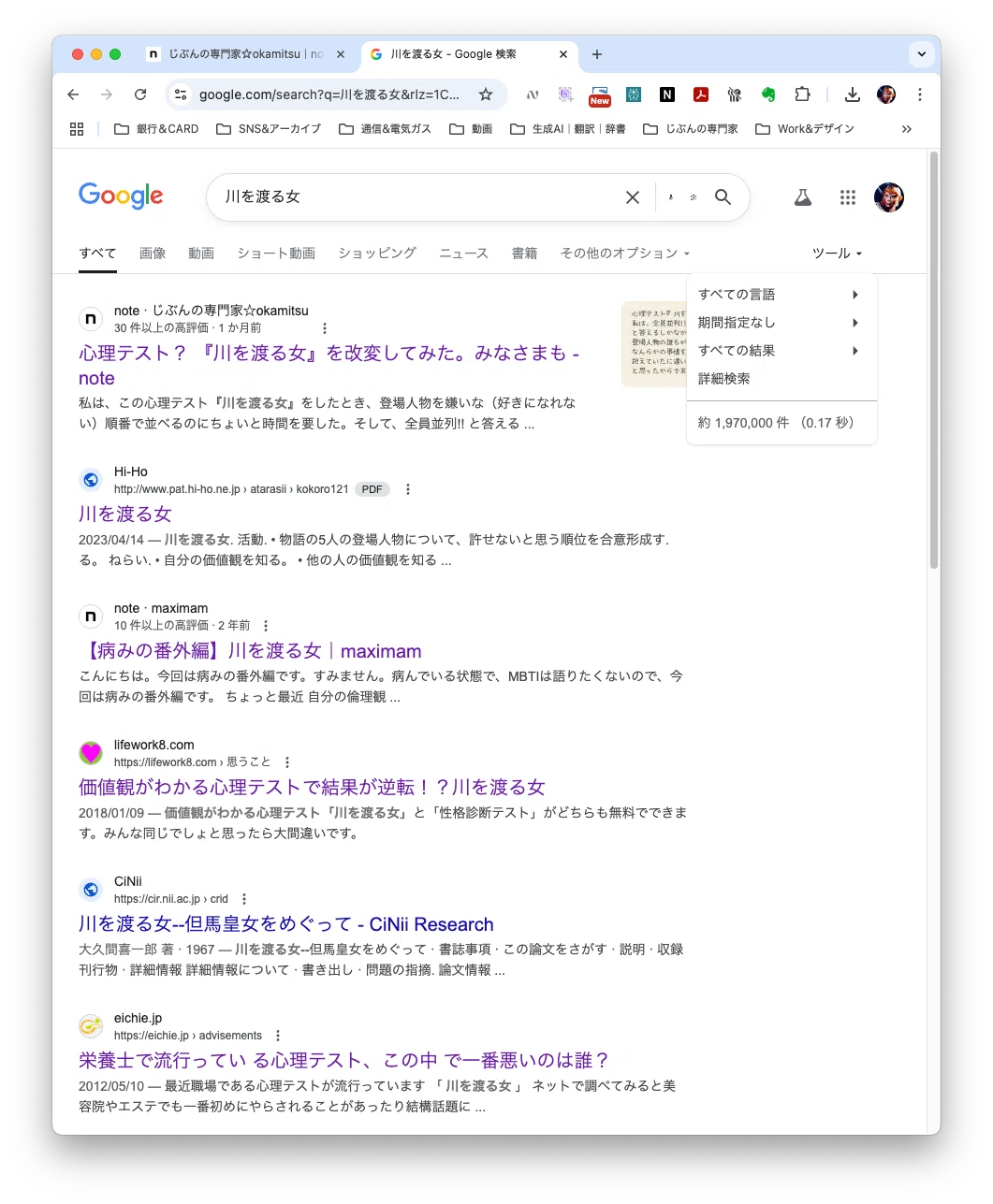 川を渡る女　心理テスト