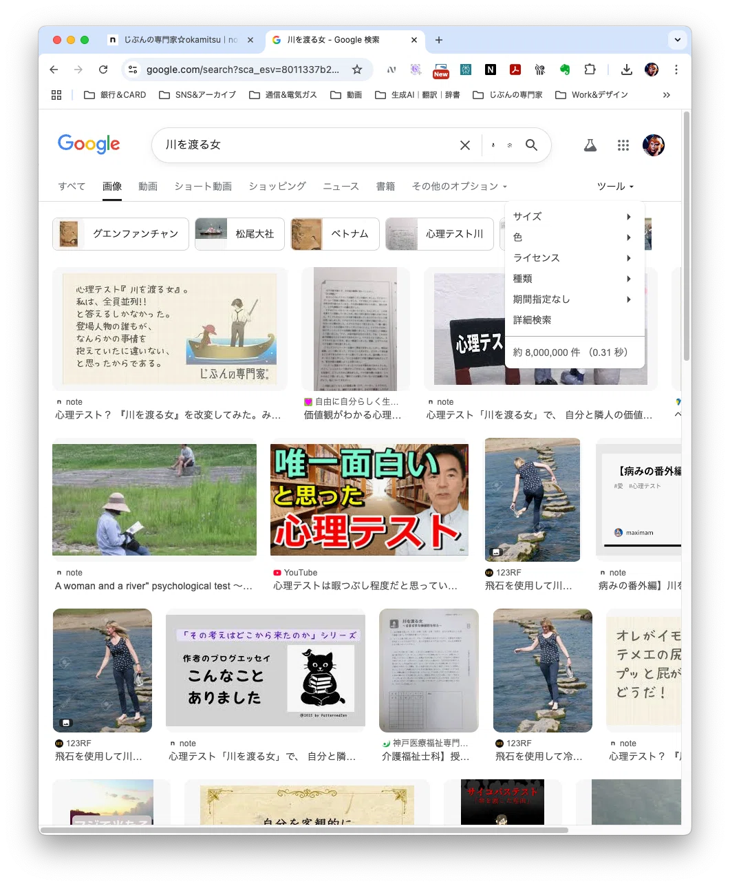 川を渡る女　心理テスト