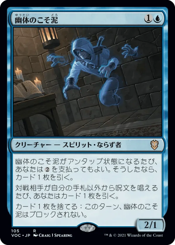 MTG】《幽体のこそ泥》のテキストの地味な変更と実は大きな話【雑学