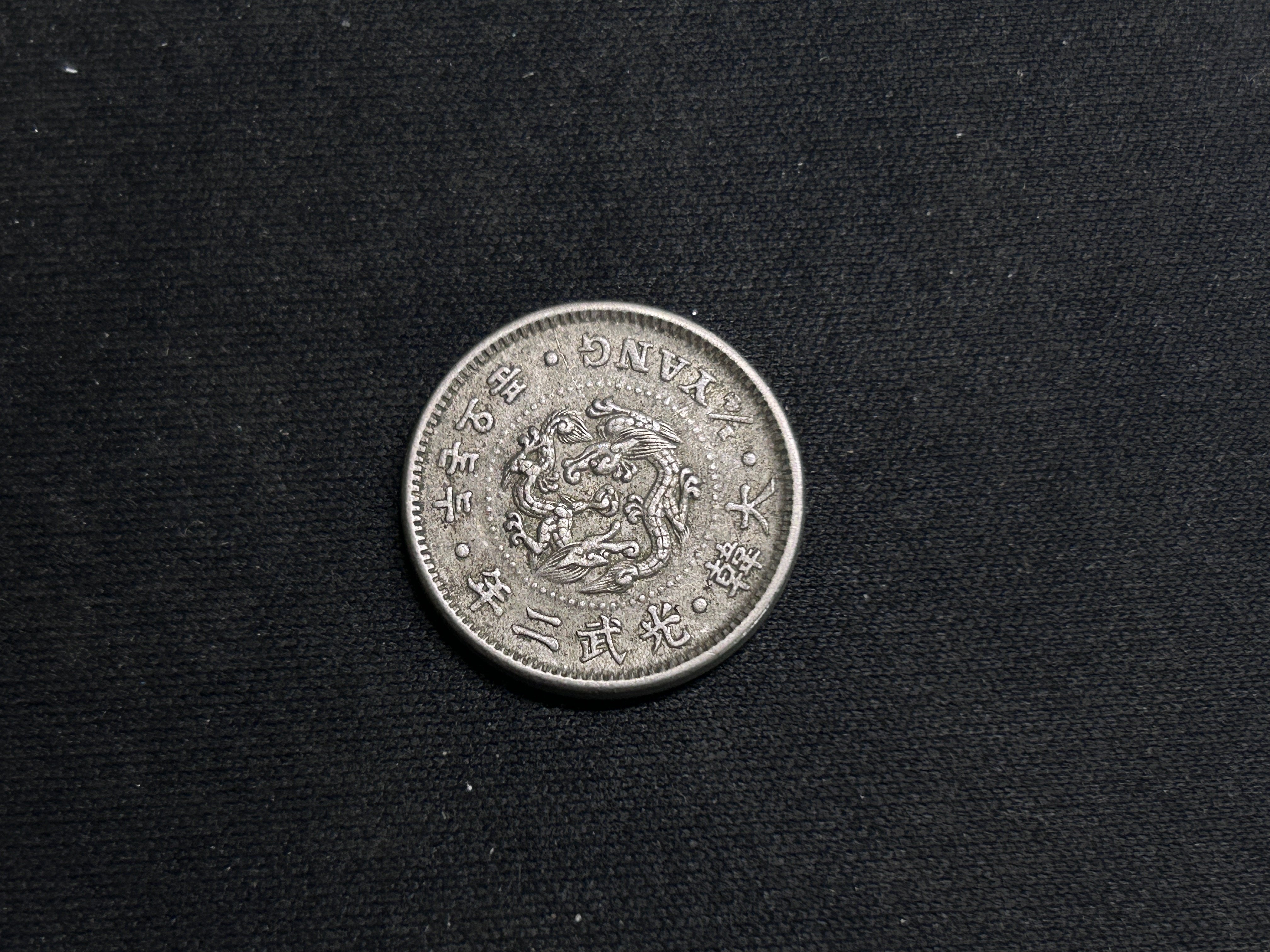 明治時代の美しい銀貨たち｜ふるものさん