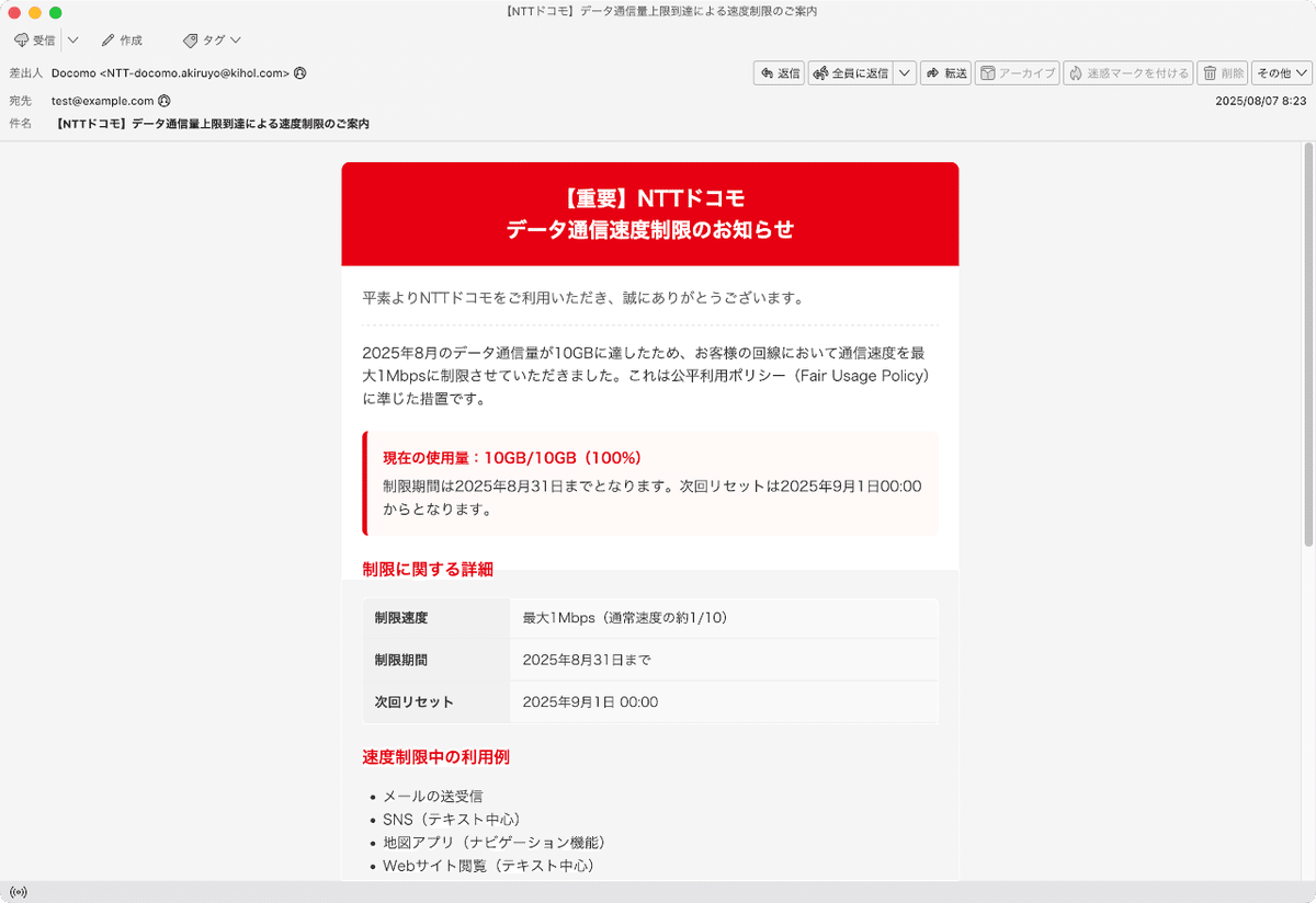 件名：【NTTドコモ】データ通信量上限到達による速度制限のご