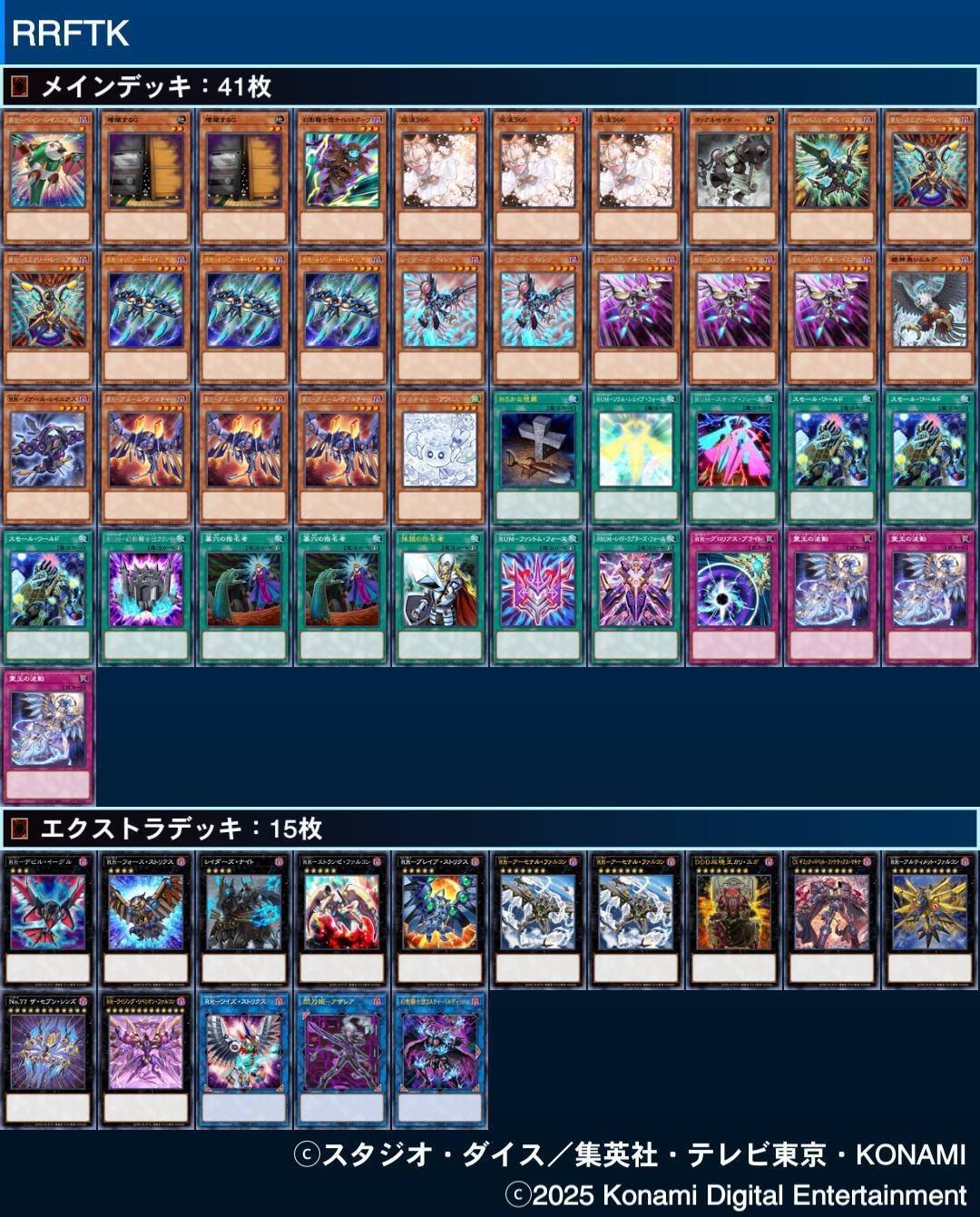 RR(レイドラプターズ)構築論｜鎬石