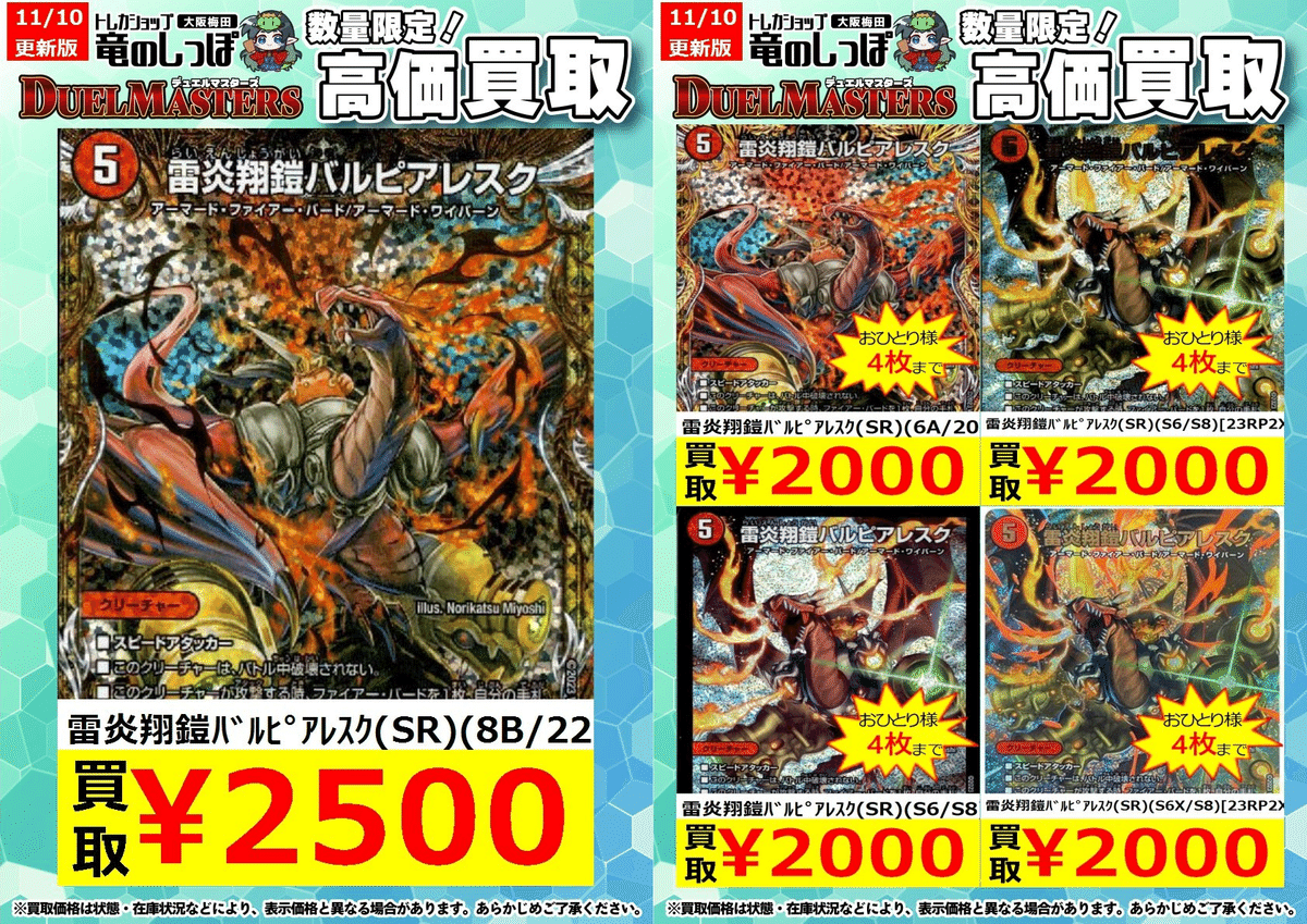 【最終値下げ】デイガファイアーバード　バルピアレスク 雷炎翔鎧バルピアレスク [DM23RP2X S6/S8] | トレカカク