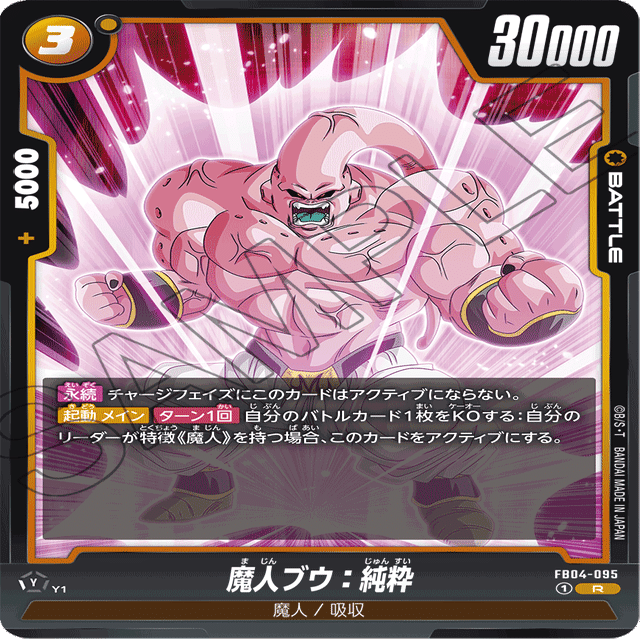 アルバト5回優勝】純粋ブウ徹底解説｜りく