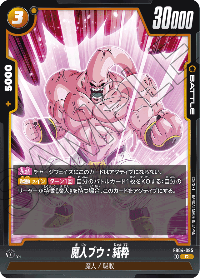 アルバト5回優勝】純粋ブウ徹底解説｜りく