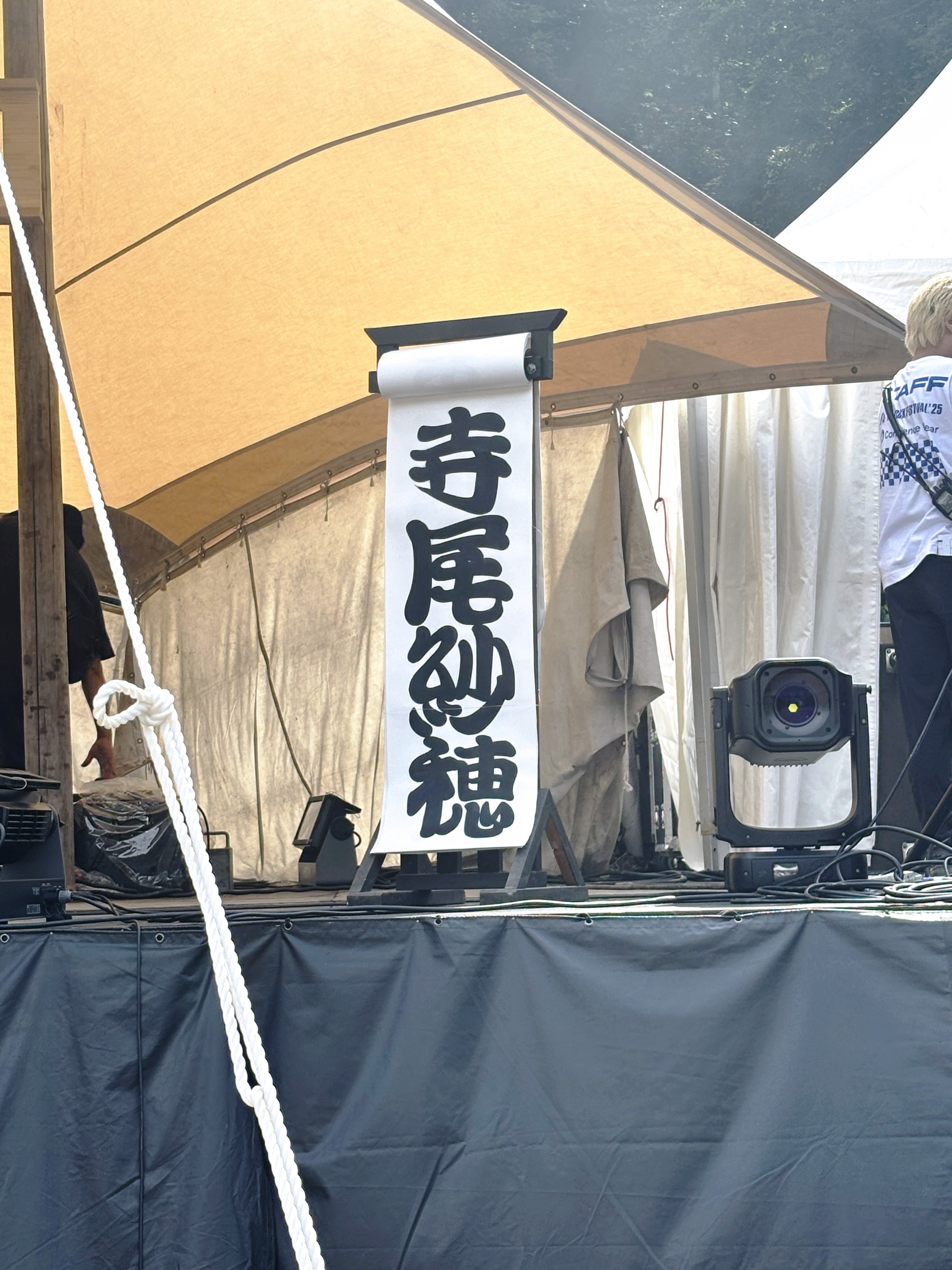 🧠が未だお祭り状態 〜フジロック2025｜midizine by MIDI INC.