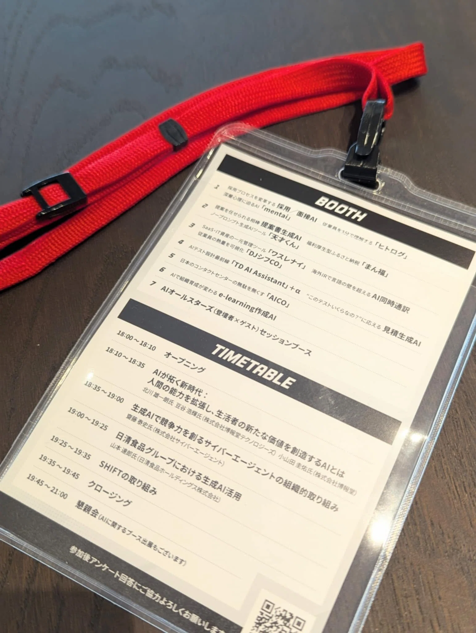 AI活用ですべての企業のビジネス変革を目指す！『7.29 AIオールスター