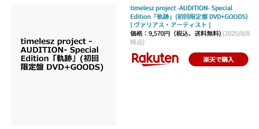 timelesz】情報過多なので一旦整理した日｜カケラログ