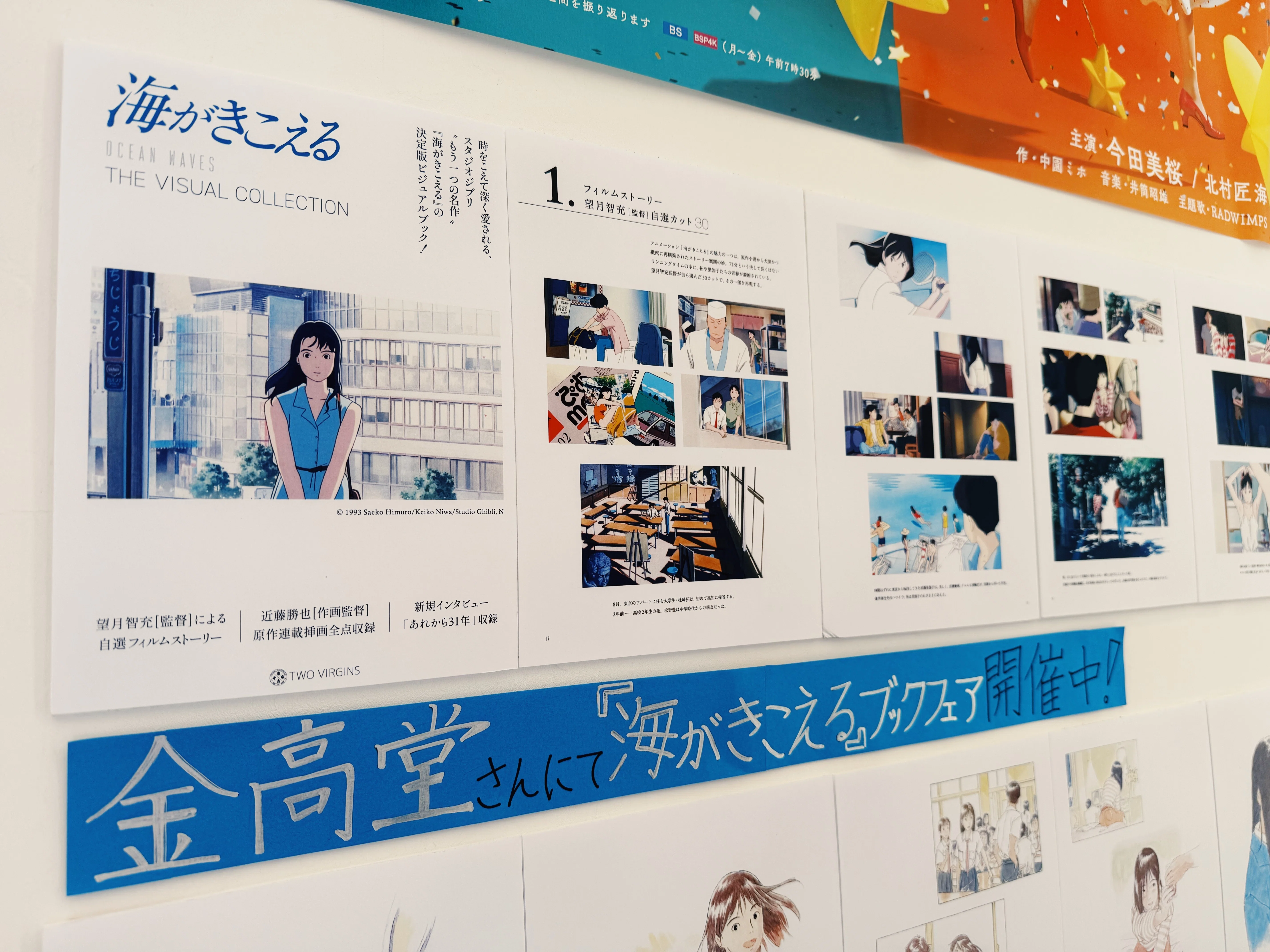 高知県民から見た「海がきこえる」｜おふらんしす