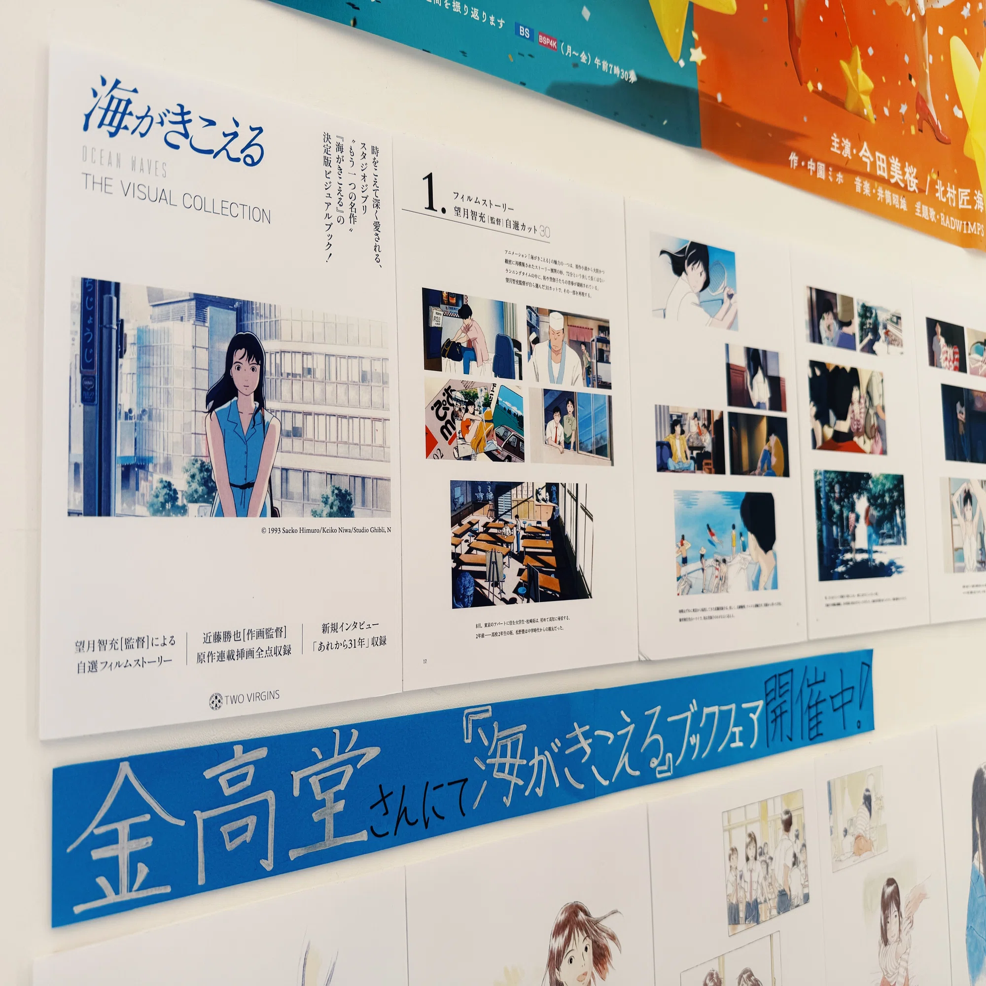 海がきこえる 販促ポスター 里伽子 ジブリ 近藤勝也 氷室冴子 非売品 