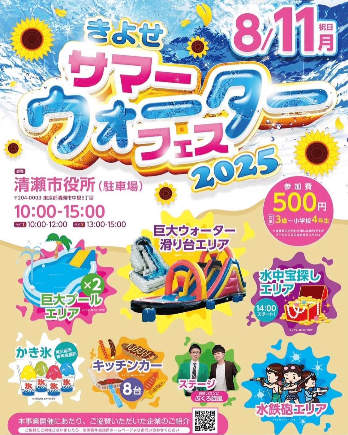 2025年多摩地域お盆休みイベント【清瀬・東久留米・西東京・武蔵野