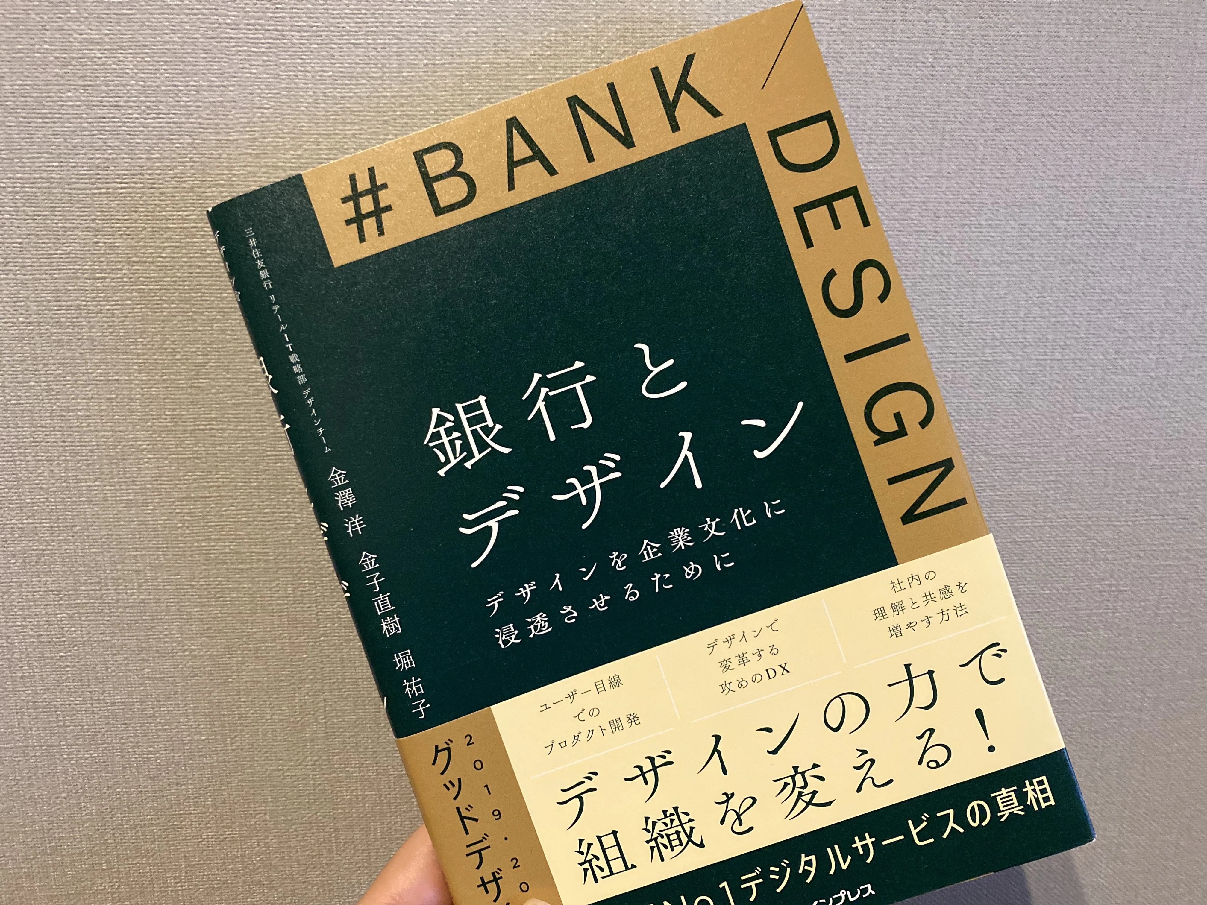 三井住友銀行から学ぶデザイン思考｜Asa Kuga｜555DESIGN