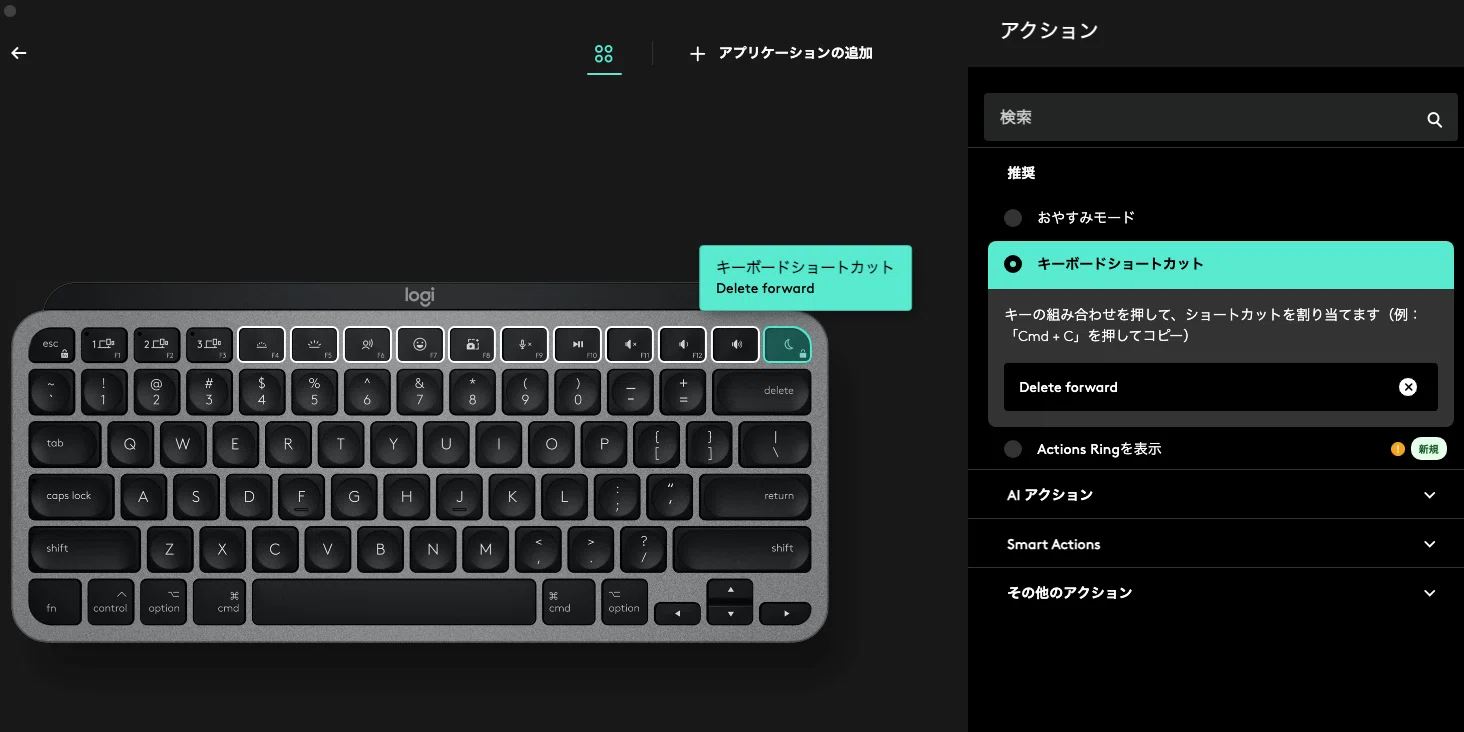 MX KEYS mini for macの「おやすみキー」を「deleteキー」に変更する 