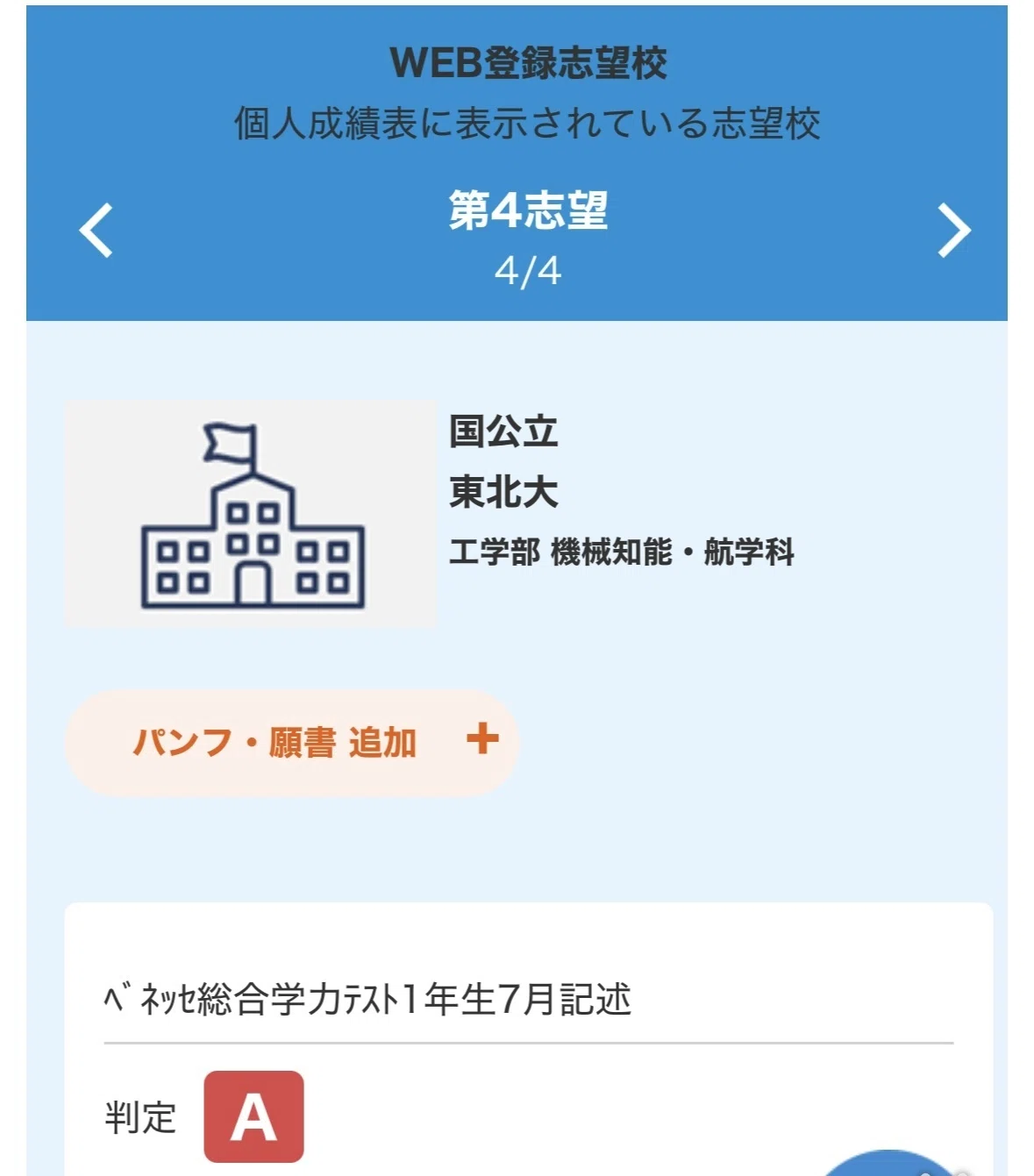 偏差値89.1・理ⅢA判定】高1・7月 進研模試結果！｜ライス ＠偏差値89