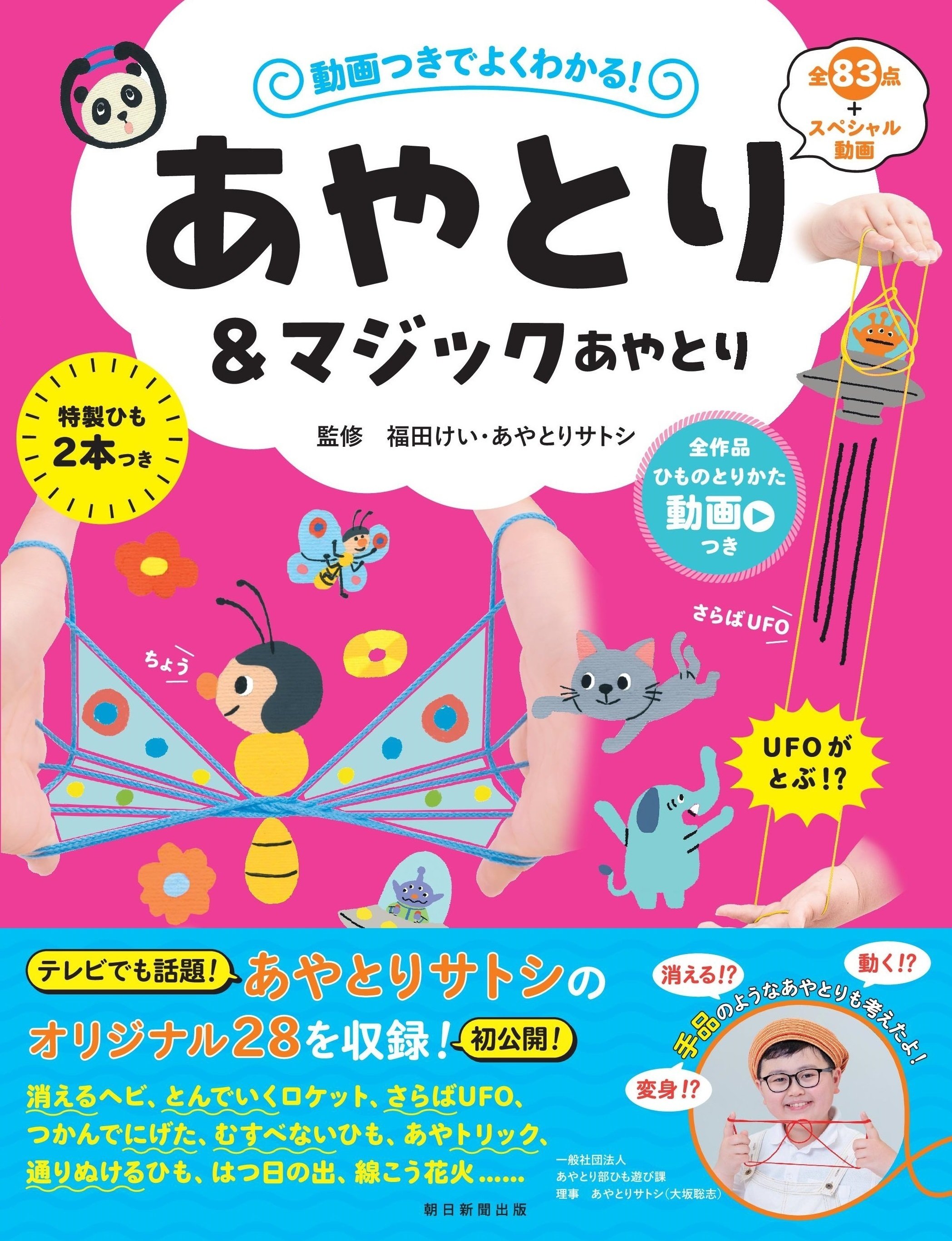 追加　折り紙　あやとり　本 おりがみあやとり: ひとりでおれるひとりでとれる (あそびのお