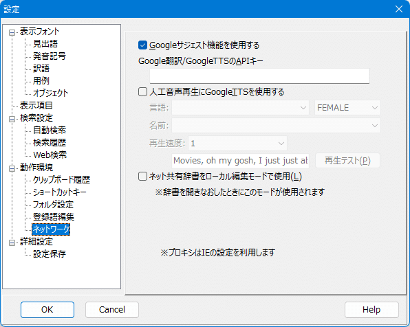日本語環境Windows11におけるPersonal Dictionaryの英語による人工音声