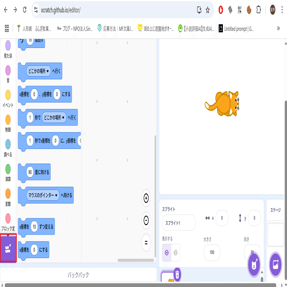 超初心者】Geminiに聞いてスクラッチに挑戦してみる②｜糸井宙界